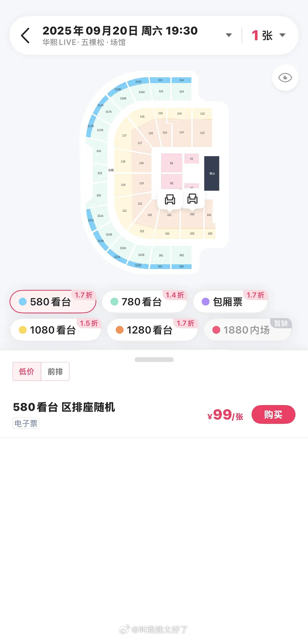 刘雨昕北京演唱会99块大甩卖了，她不是女顶吗？ ​​​