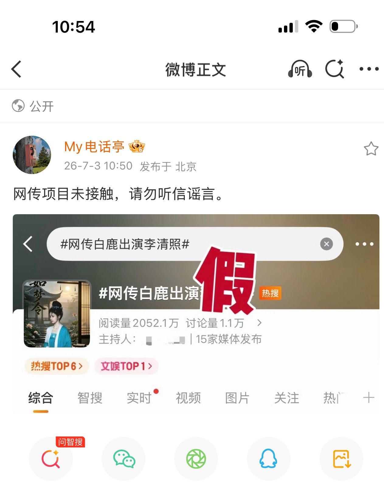 网传白鹿出演李清照 我倒要看看到底是谁家的饼需要让白鹿上热搜来热，谁接谁短命 