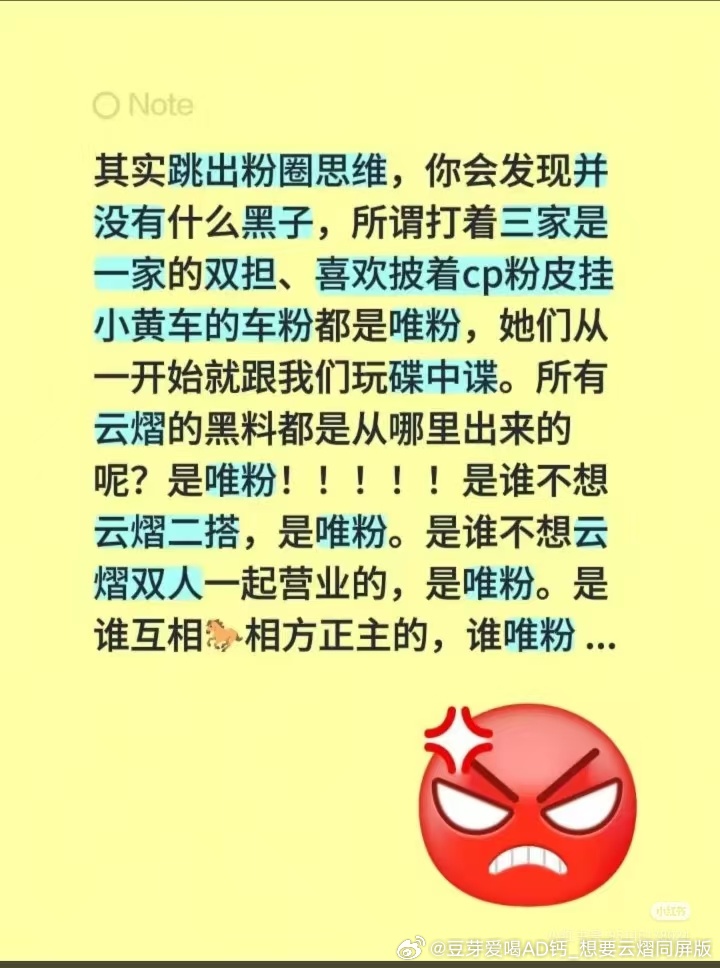怪不得哦，那些双担岁月车粉这么着急分流，原来是想拆开我家正主 