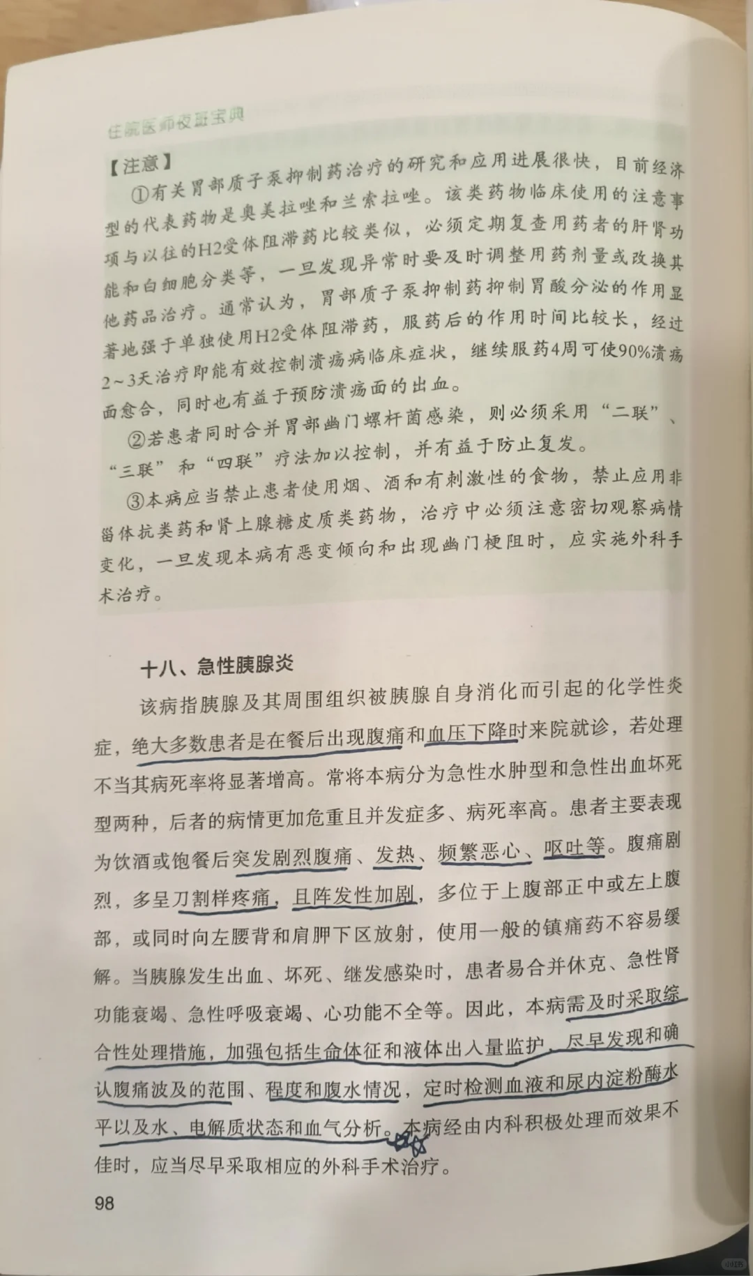 如果消化性溃疡了怎么办啊！！！