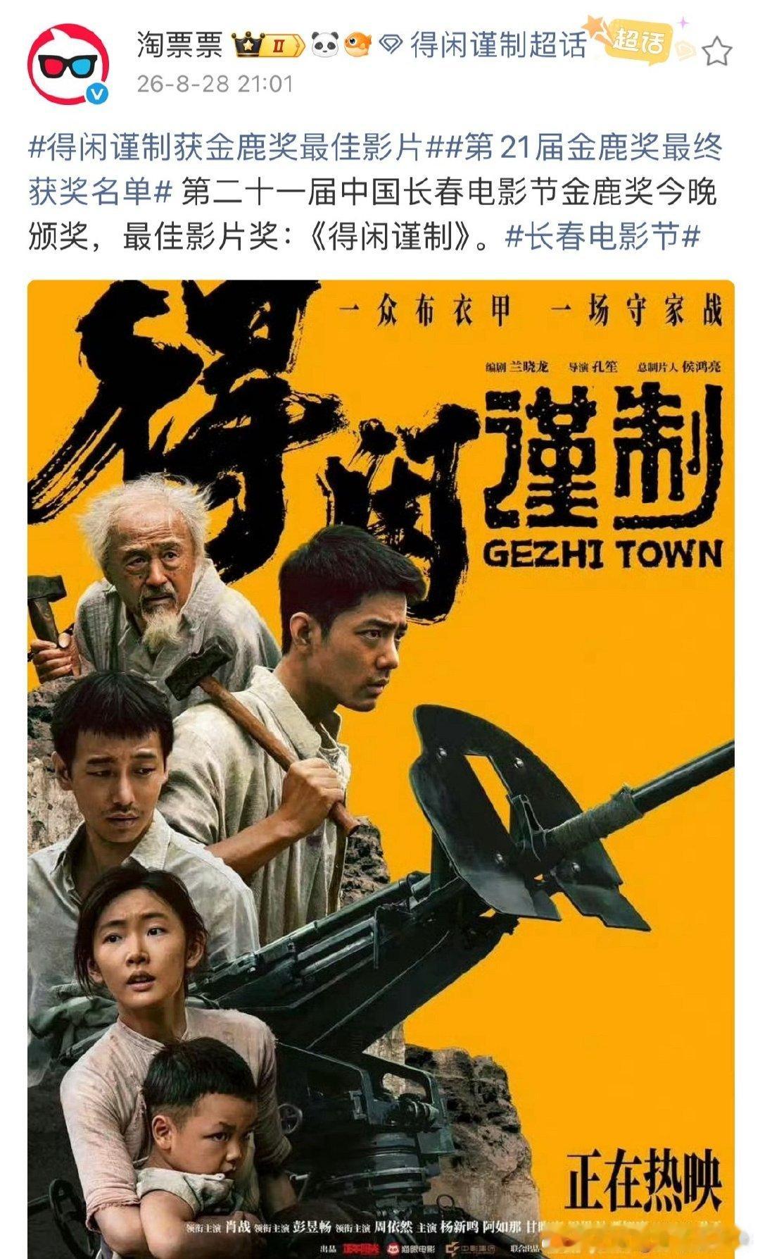 哇祝贺肖战《得闲谨制》获得金鹿奖最佳影片和最佳音乐两项奖项 ​​​