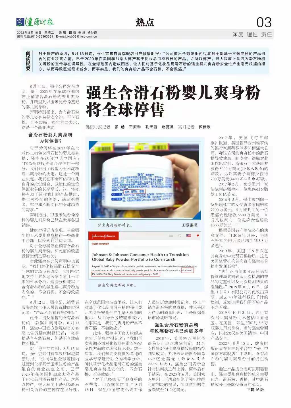 新闻快讯——强生因滑石粉致癌诉讼被判赔4000万美元 ，公司将上诉！
 
当地时