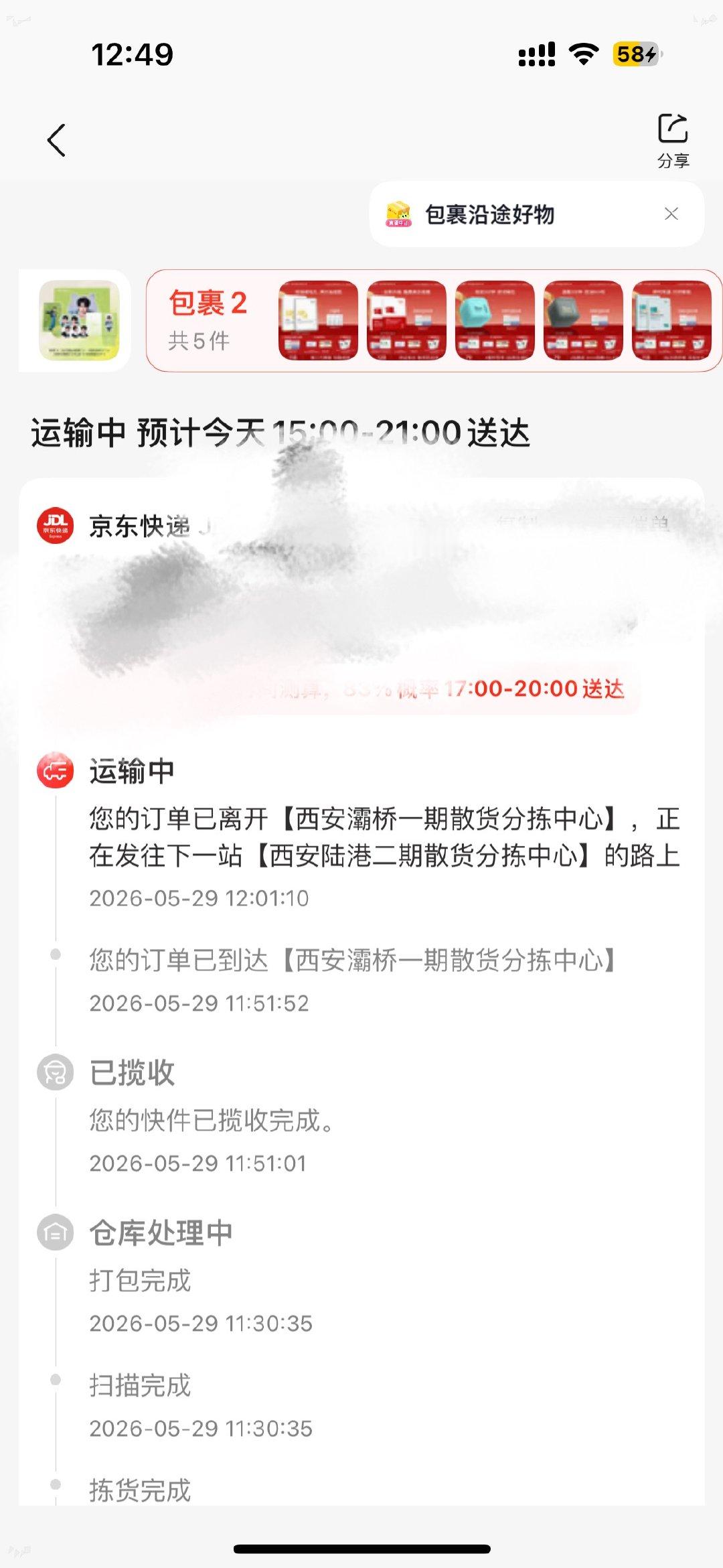 邓佳鑫敷尔佳品牌活力大使 产品今天就能到啊 周边快发快发