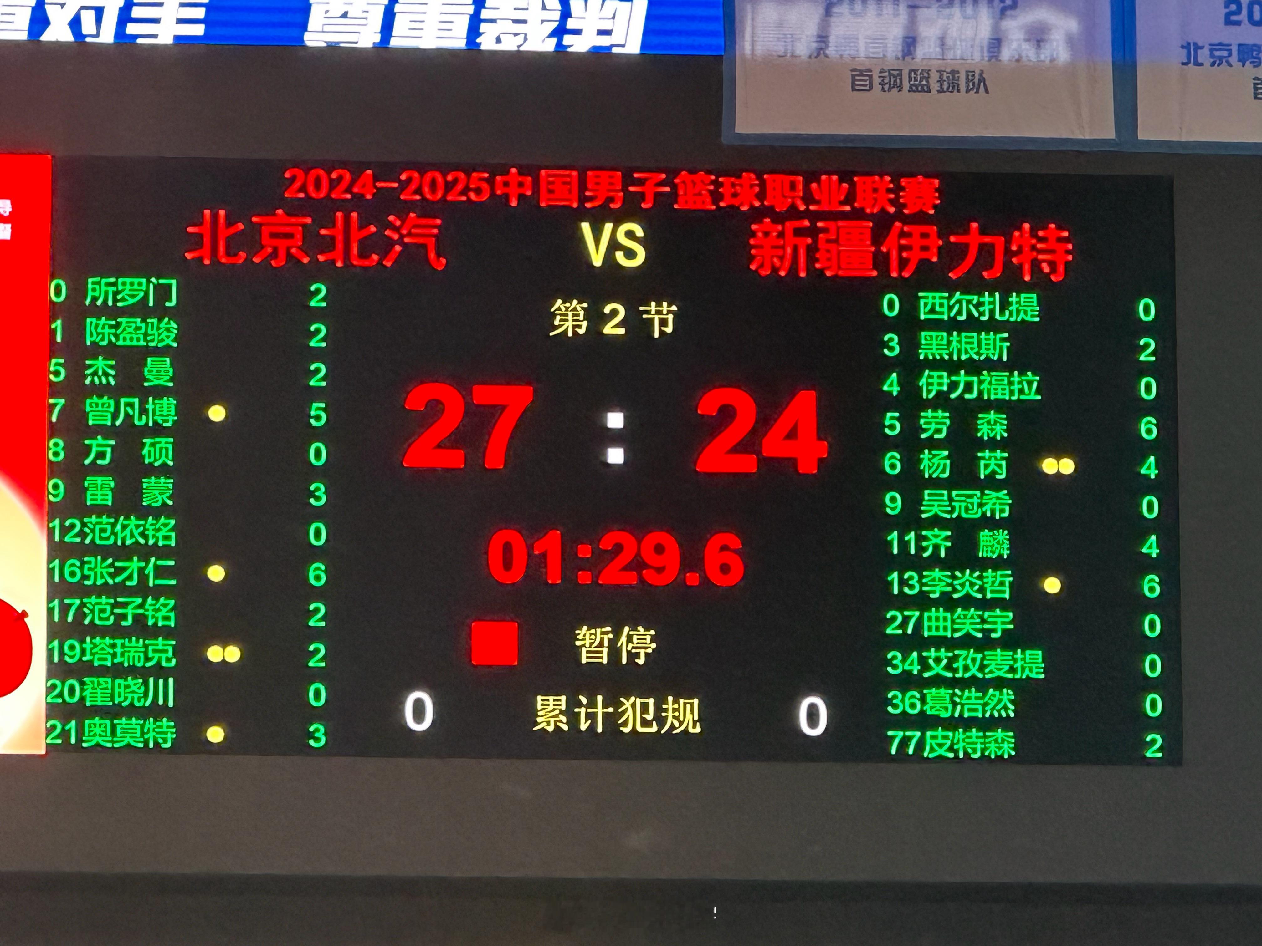 第一节结束，北京北汽 27-24 新疆伊力特，小曲最后两次进攻机会没有把握住，这