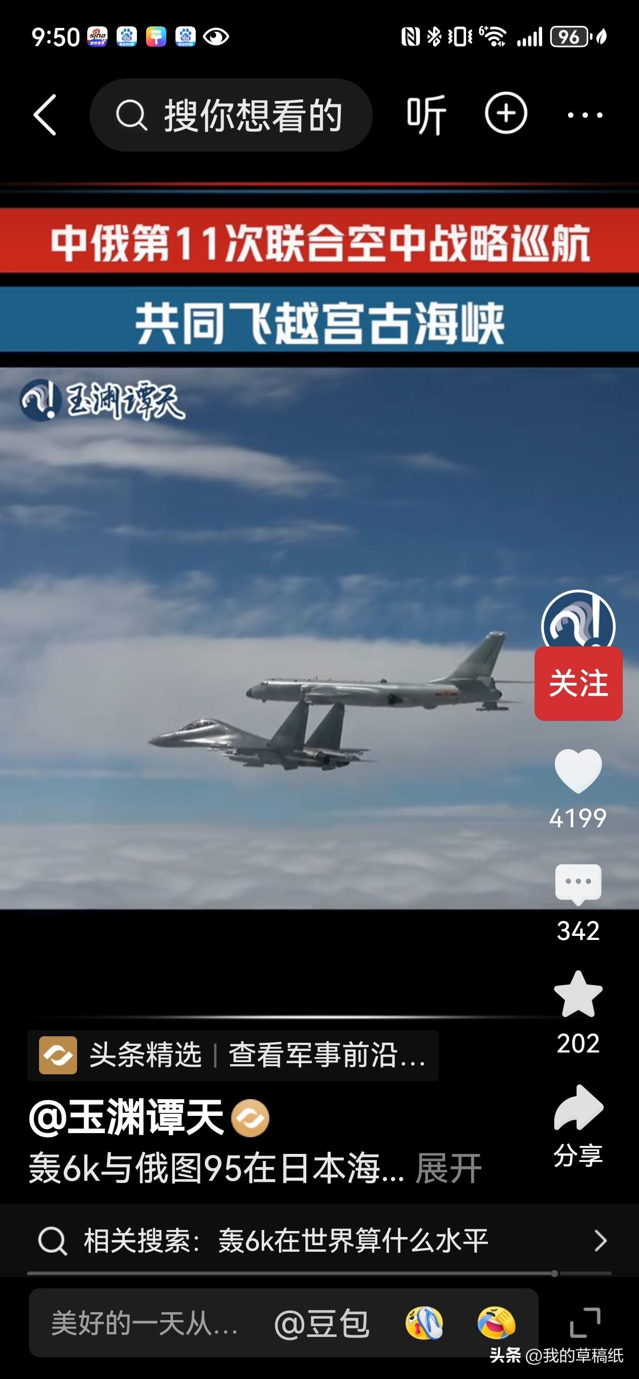 6月27日，中俄空军在日本海、东海及西太平洋空域，实施第11次联合空中战略巡航。