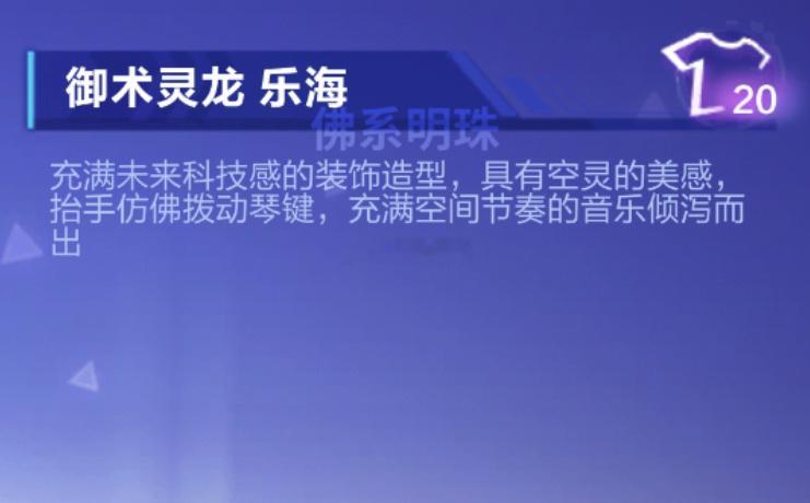 御术灵龙也有传说皮肤升级为骑宠了，四方神兽组成了一支乐队[允悲]反正不推荐买！充