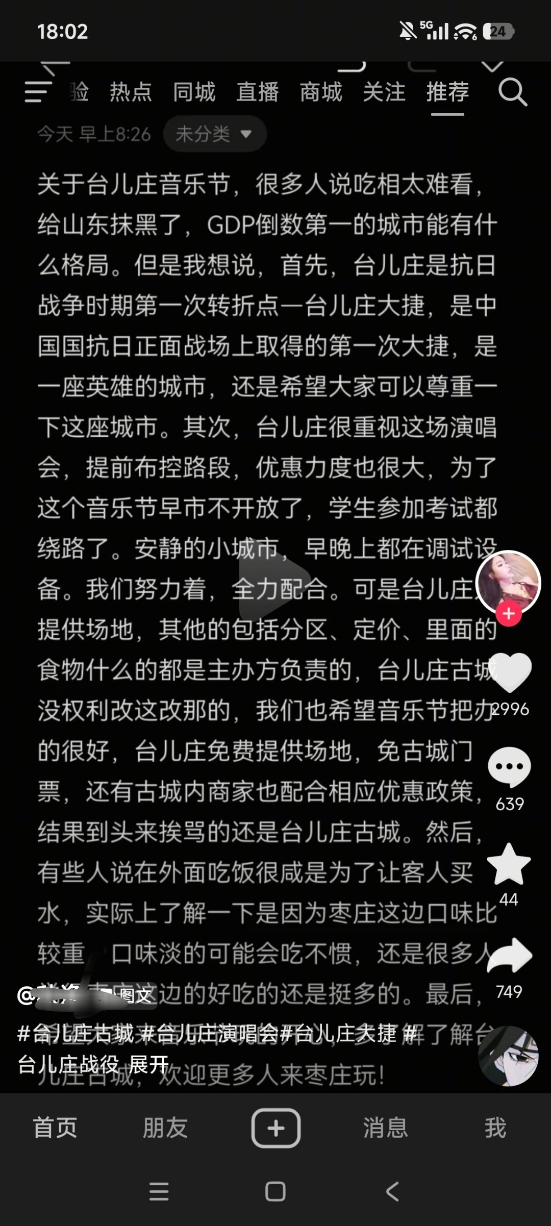 真受够这些音乐劫了。办的垃圾就算了，还老是连累当地城市、景区。外地观众带着不满离