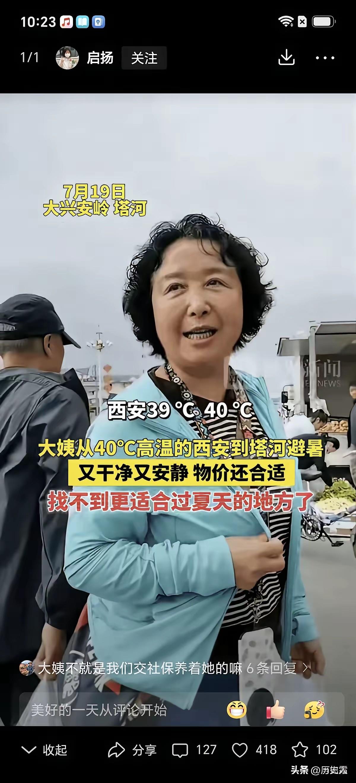西安大姨彻底火了！嫌40℃酷暑难熬，自驾3000公里避暑，活成退休最美模样
 