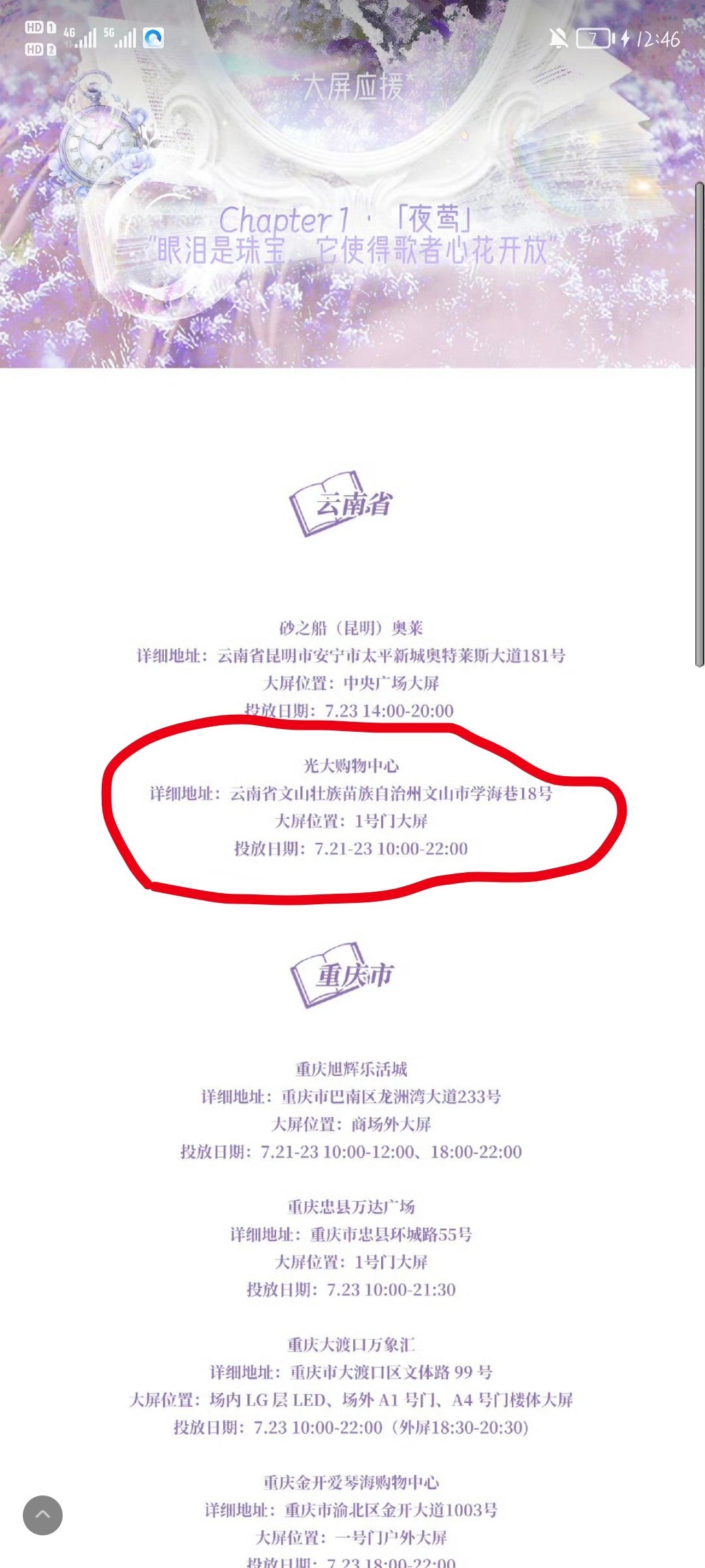 OK啊 又一个离我近的 但我那个时间段大概率不在云南