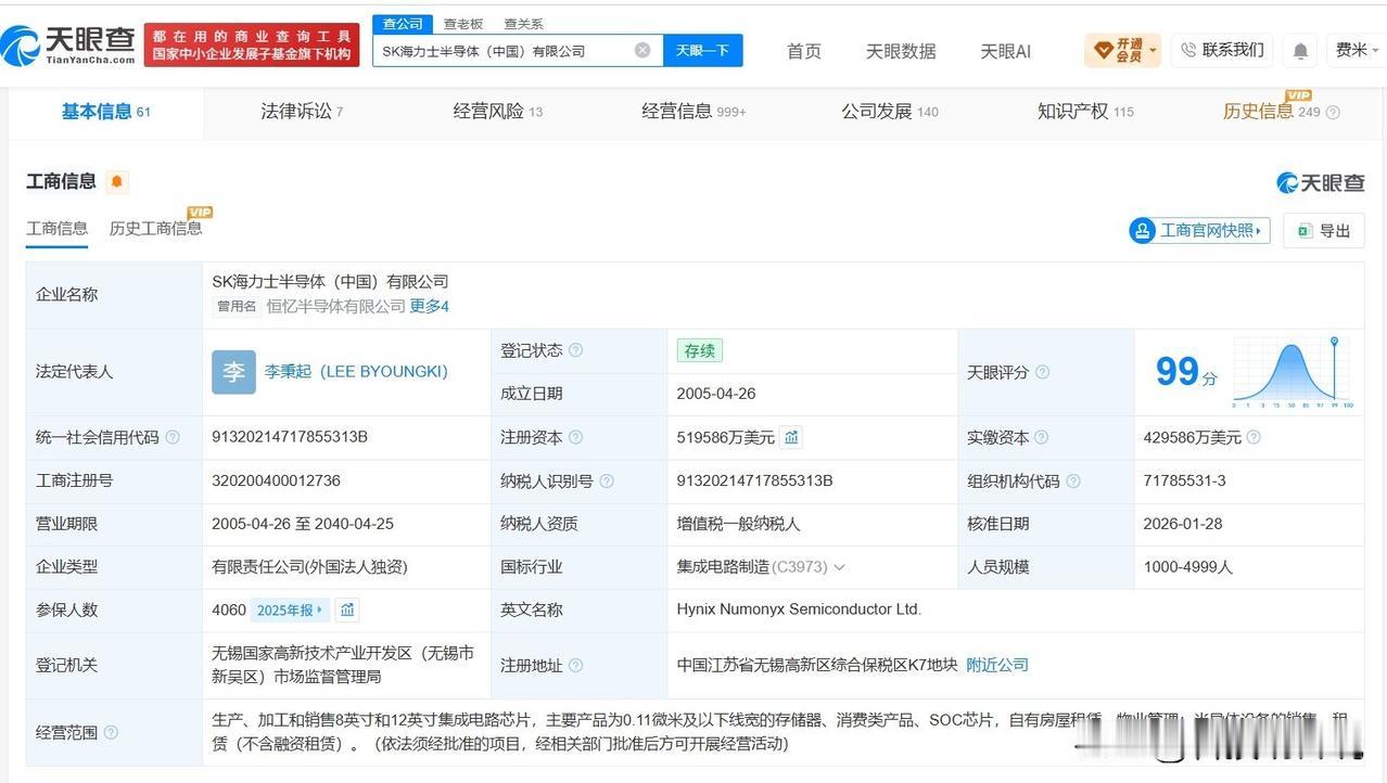 【海力士中国实控6家企业 海力士中国对外投资3家企业】SK海力士申请上市
据媒体