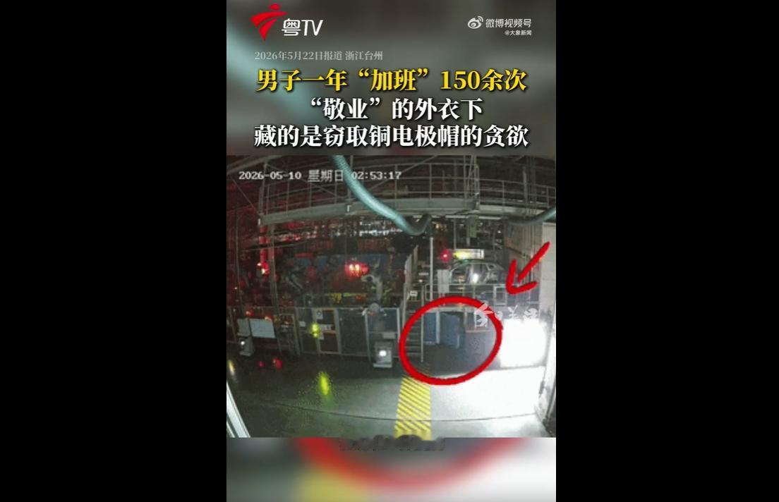 近日，浙江台州。
男子马某为当地车企车间维修技师，自2025年3月至2026年5