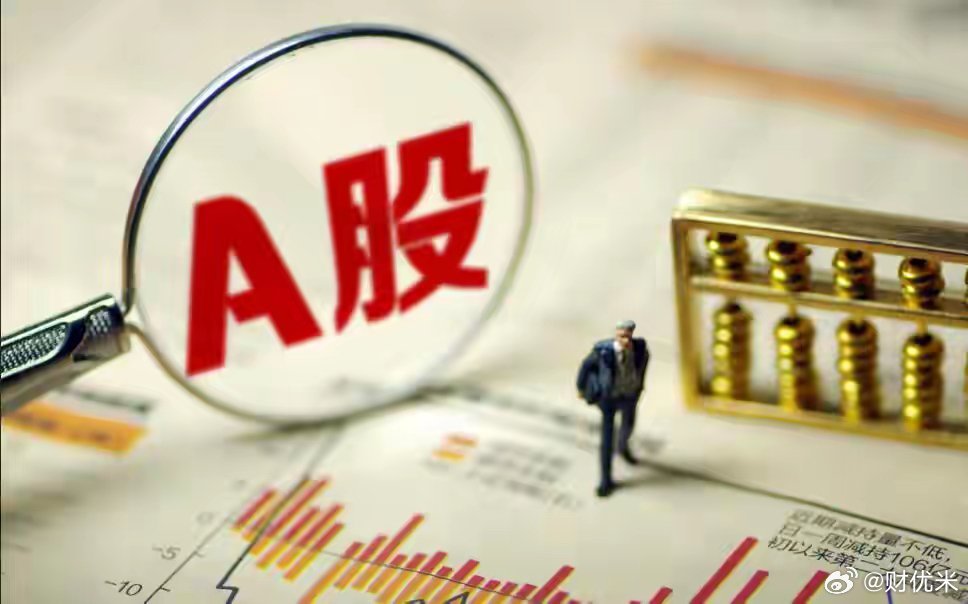 A股：尾盘行情不太对劲，传来两个信息，明天，周二或这样走！主要有以下几点：1、午