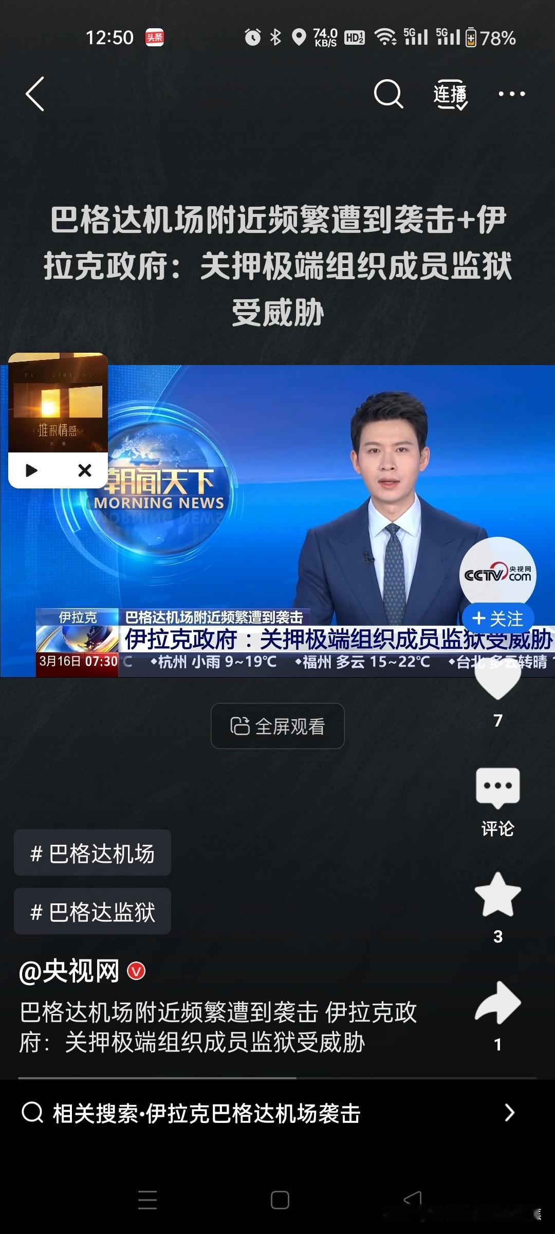 伊拉克机场遇袭关押极端组织成员监狱受威胁。伊拉克政府要求将叙利亚东北部地区关押的