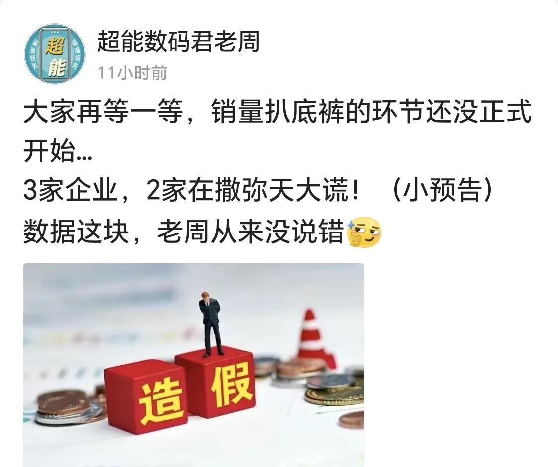 一说销量造假，大家心中马上映出的品牌会是哪个？
个人估计超过50%的非脑残用户都