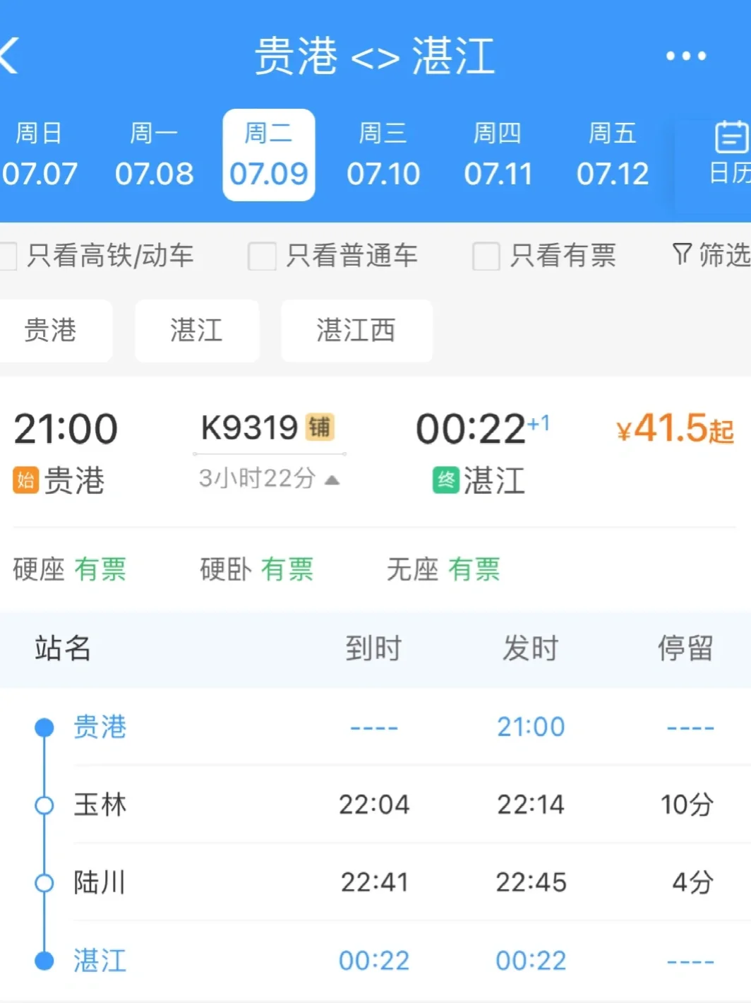 湛江站暑运加开列车 融安、贵港、柳州等方向