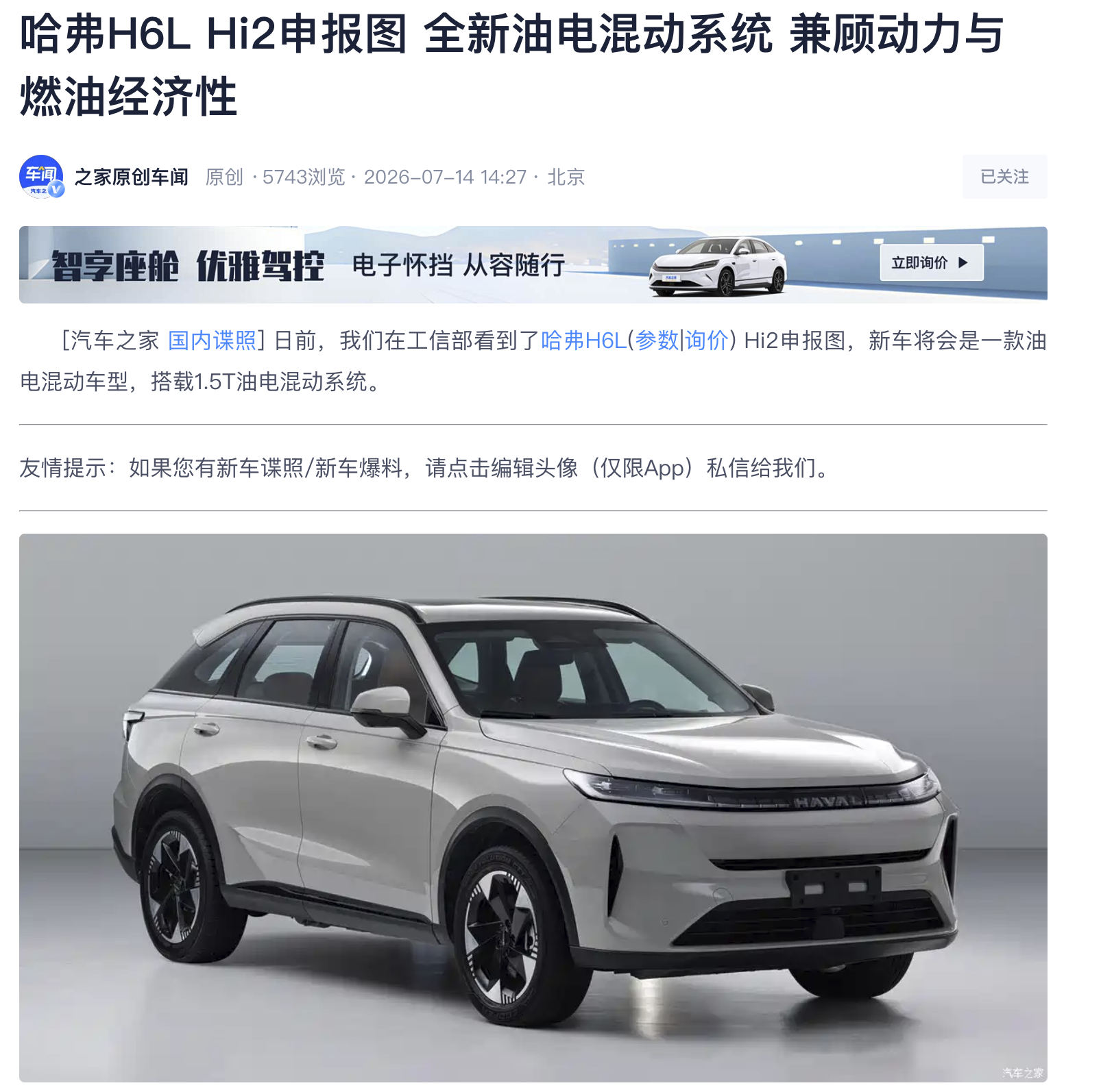 枭龙成了时代的眼泪了枭龙MAX2代变成了H6L HI4H6L 成为两个新能源路线