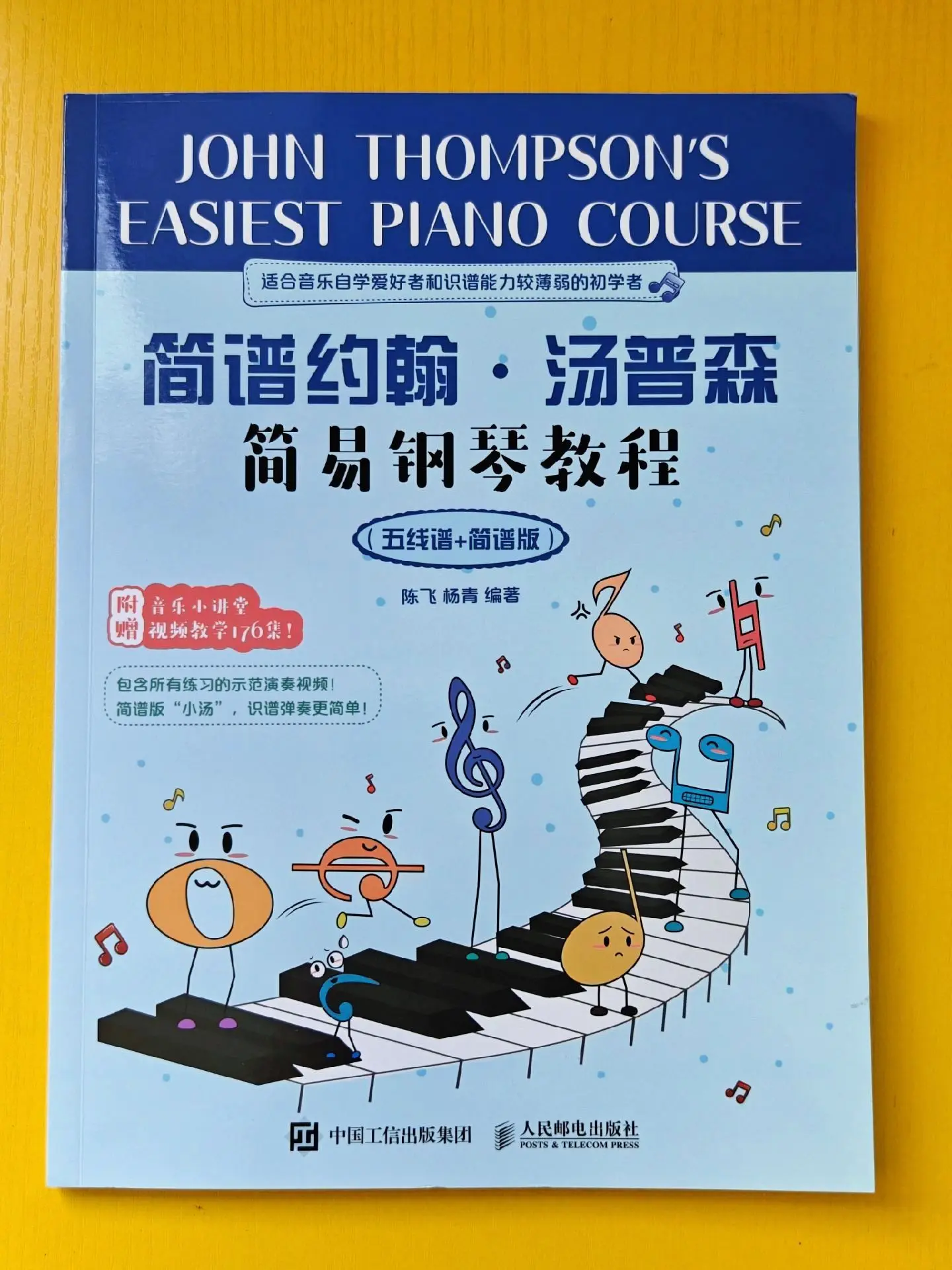 简谱约翰汤普森简易钢琴教程   五线谱标简谱