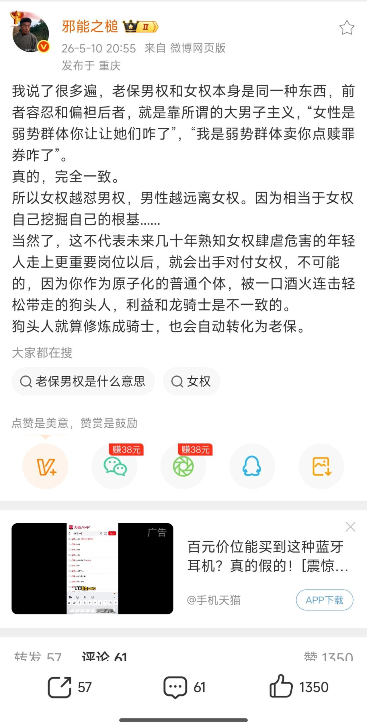 我说了很多遍，老保男权和女权本身是同一种东西，前者容忍和偏袒后者，就是靠所谓的大