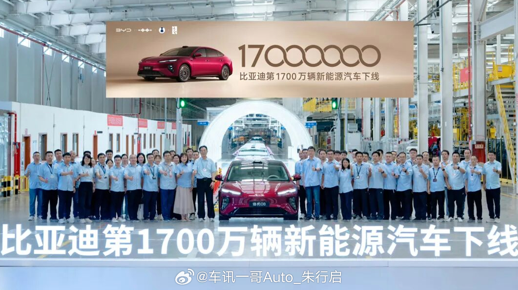 比亚迪第1700万辆新能源车下线，下线车型为海豹08，前几天刚上市的海洋网旗舰轿