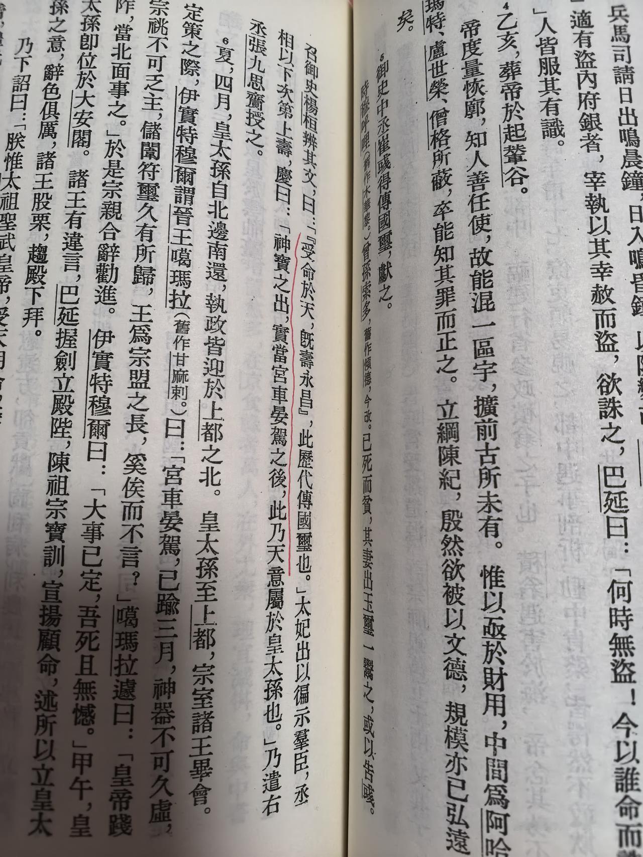 传国玉玺史书再现。