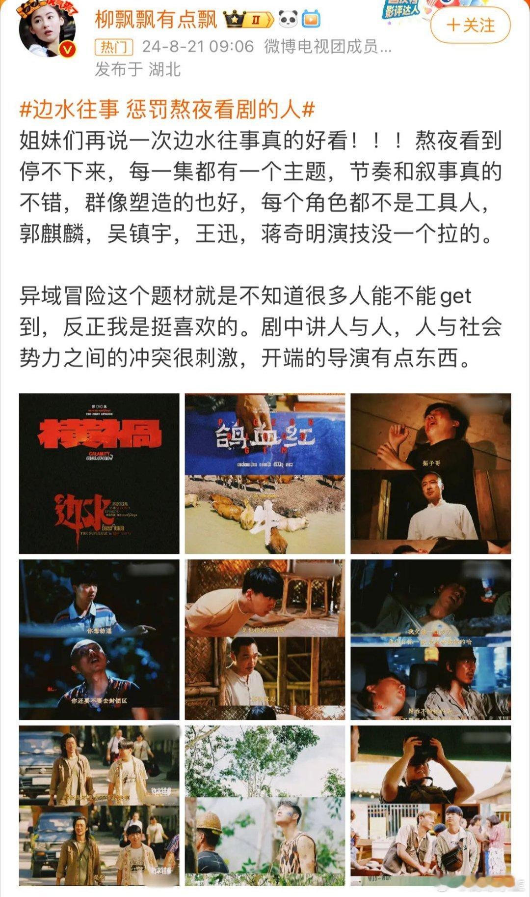 #边水往事口碑好起来了#《边水往事》口碑也是好起来了！“八月的电视剧里最好看的了