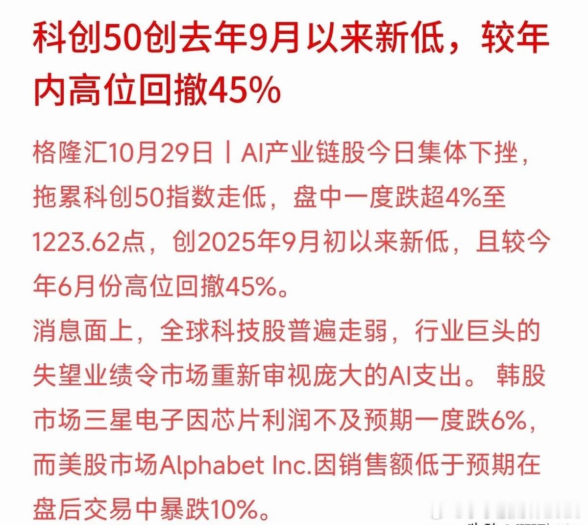 科创50又创了新低，距离年中高点直接腰斩了45%，看盘的散户心都在滴血。全网都在