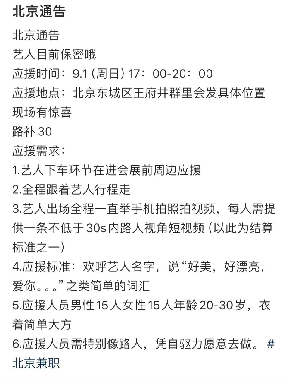 疑似有艺人花钱雇人当粉丝应援，被雇粉丝要夸艺人好美、好漂亮、爱你之类的话……网友