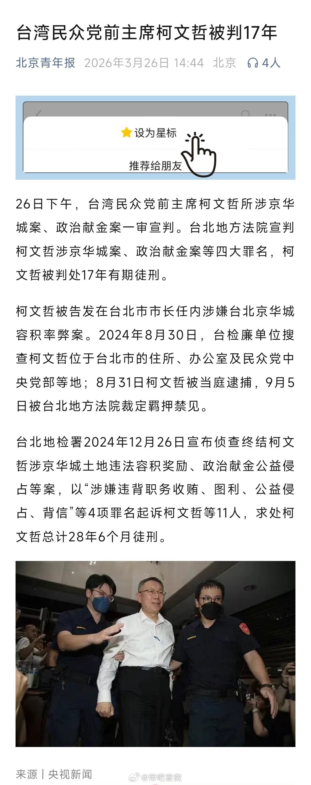 太狠了，柯文哲一审被判17年。柯文哲被控涉京华城土地违法容积奖励、政治献金公益侵