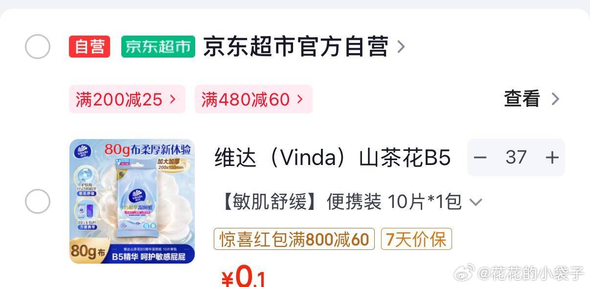 地区价0.1亓多买试试 维达 B5保湿舒缓湿厕纸10片单包 维达（Vinda）山