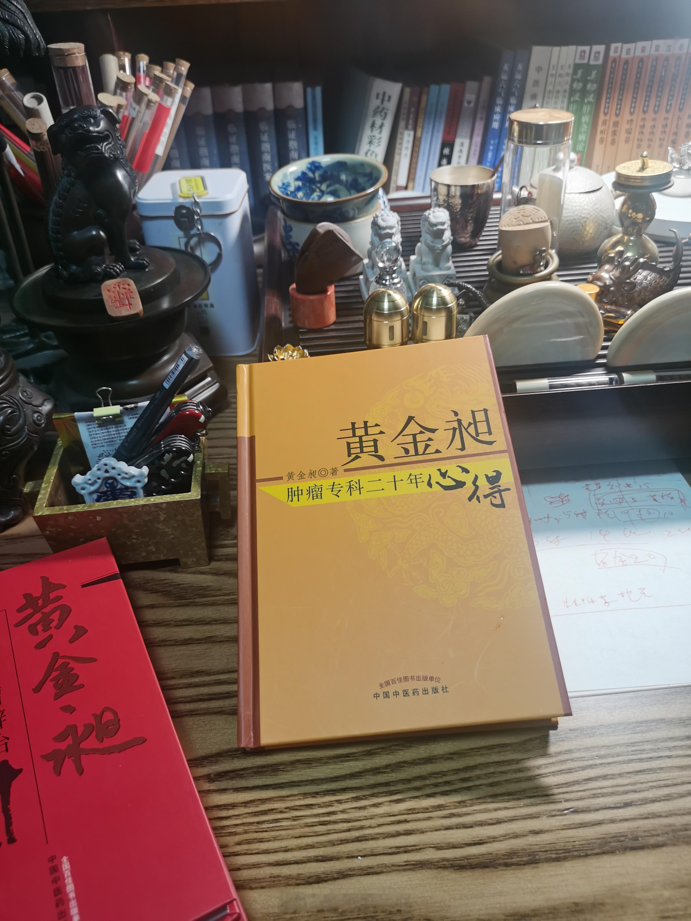 #中医##癌症# 第一遍阅毕，收获满满，开始下一本  ​​​
