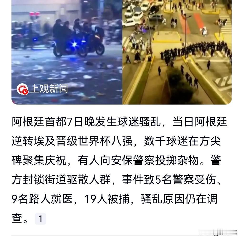 这真是太无法无天了，竟然发生了骚乱。
这简直就是暴徒的恶行啊。
阿根廷7日晚发生