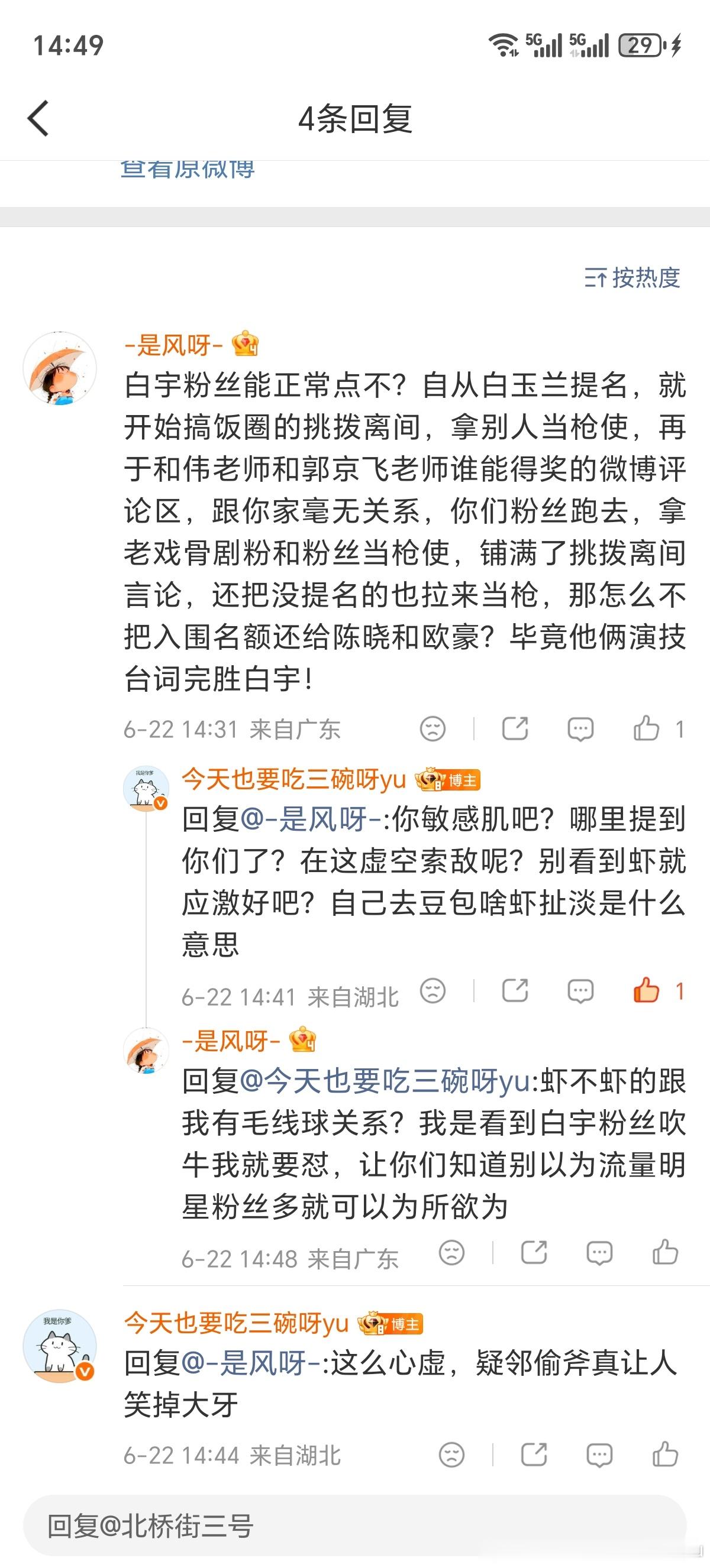真的很容易招惹一些莫名其妙的生物一个看不惯我夸太平年一个看不惯我夸白宇尤其是后面