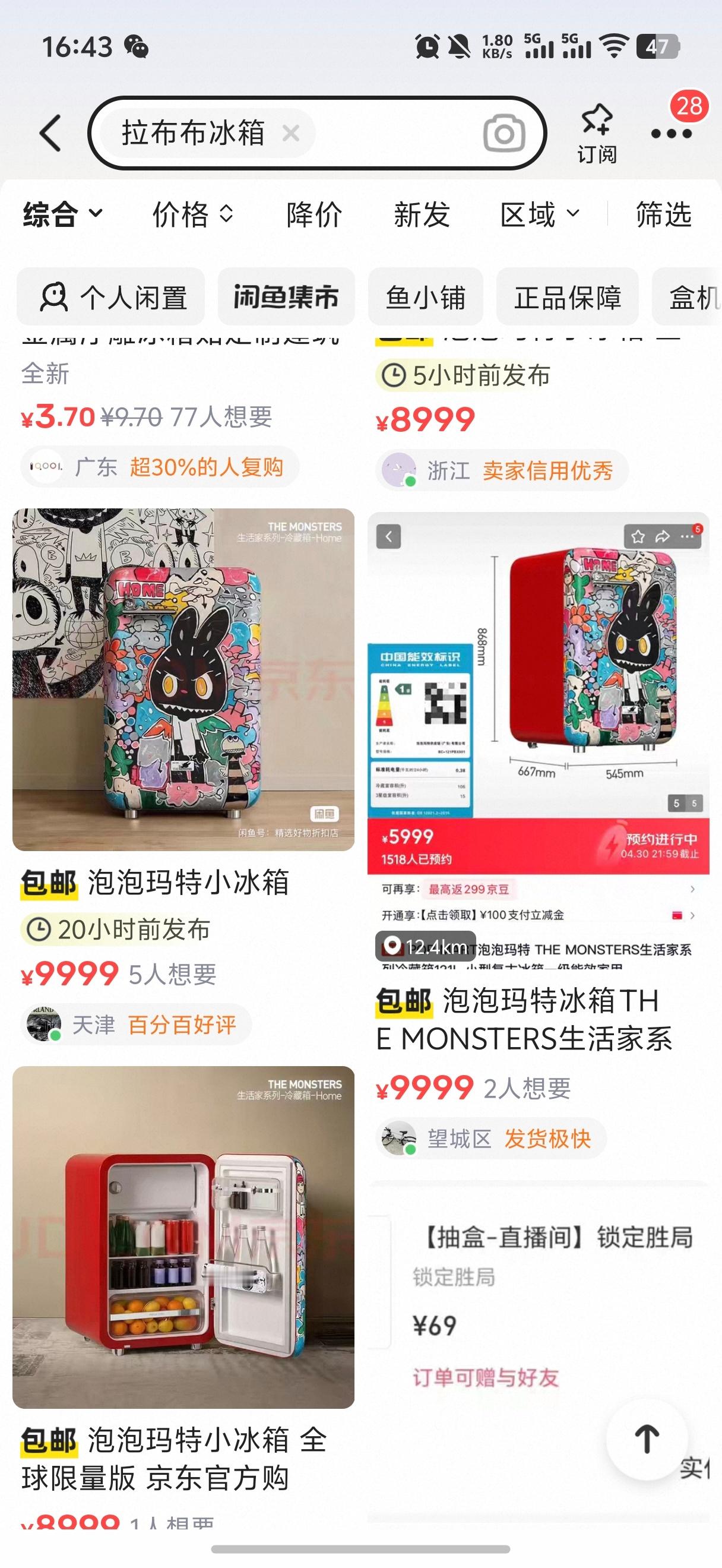 LABUBU冰箱溢价3000元又来收割了，我看了一下还是小冰箱，高80多厘米，已