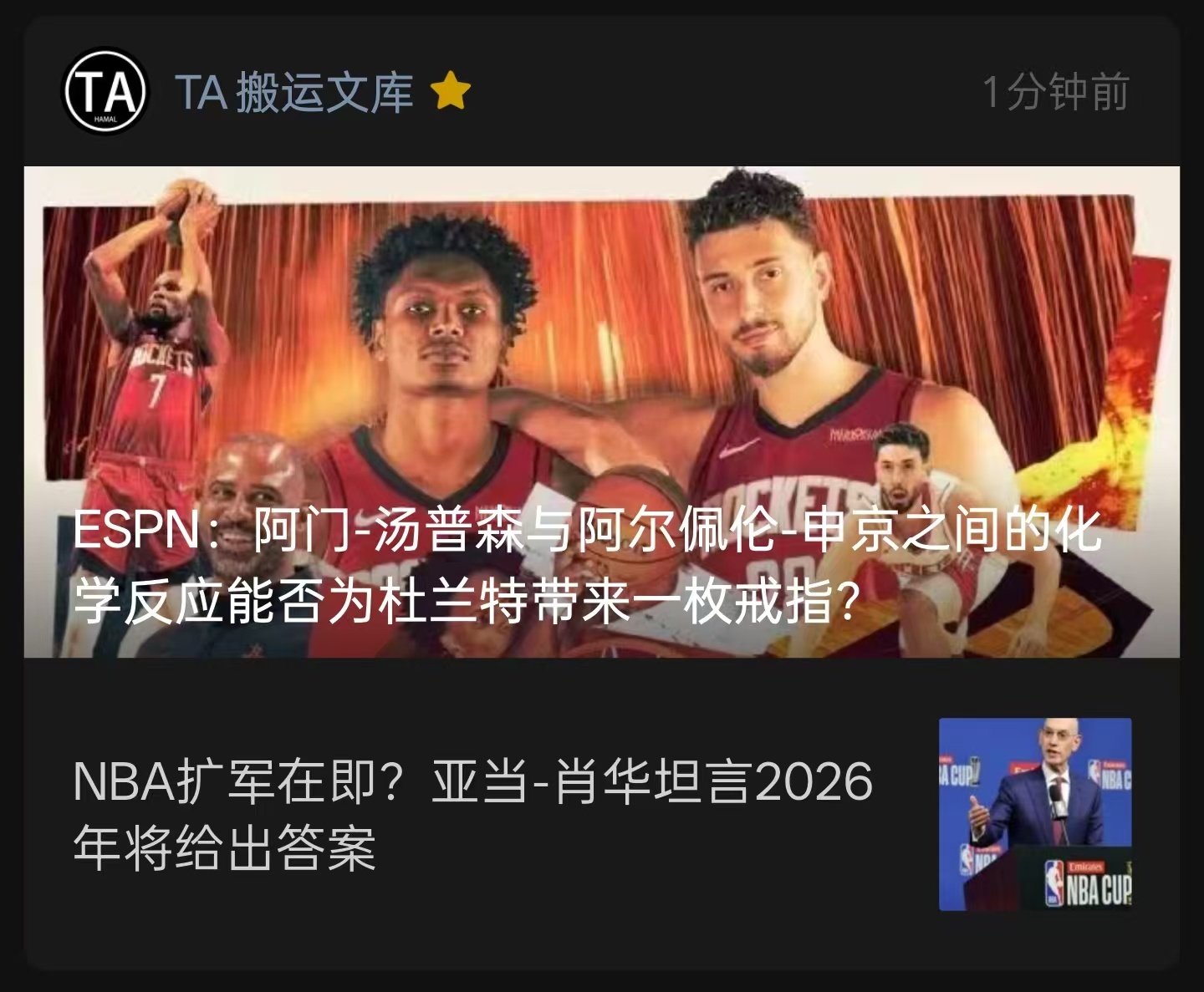 ESPN难得 给火箭一个 已更↓ 