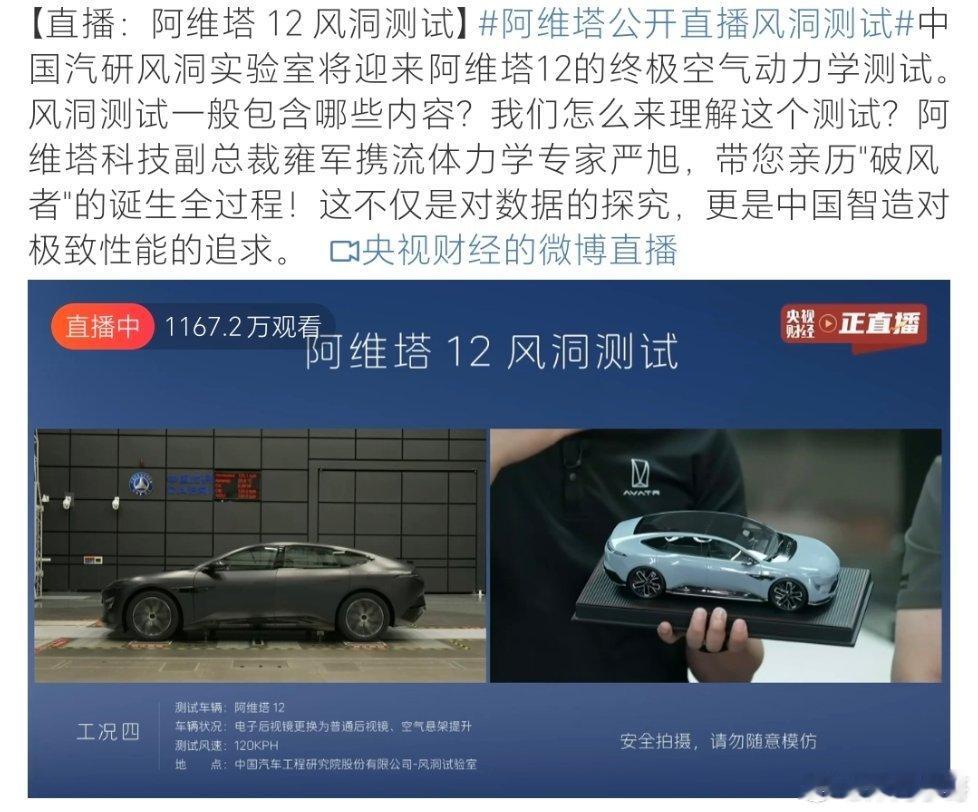 阿维塔公开直播风洞测试带您直击