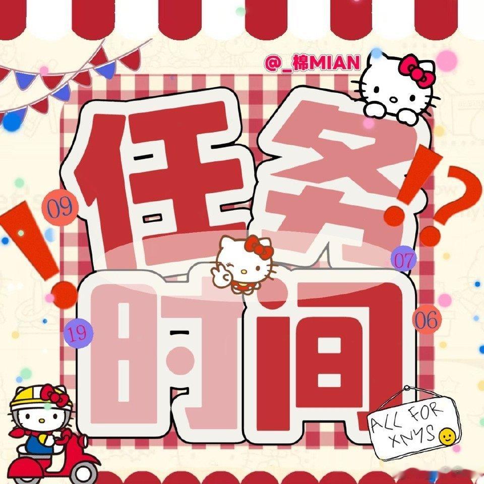 来吧，米们！干活啦！做做今日任务！网页链接