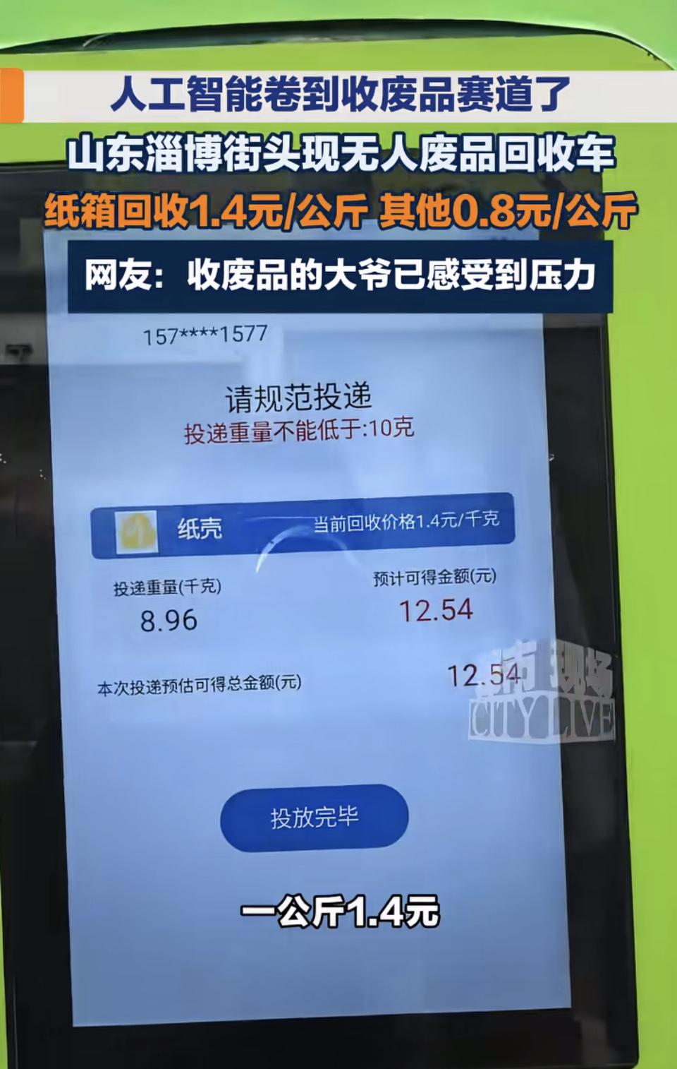 人工智能已经开始收废品了，又有哪些人会一夜暴富呢？什么都是科技活