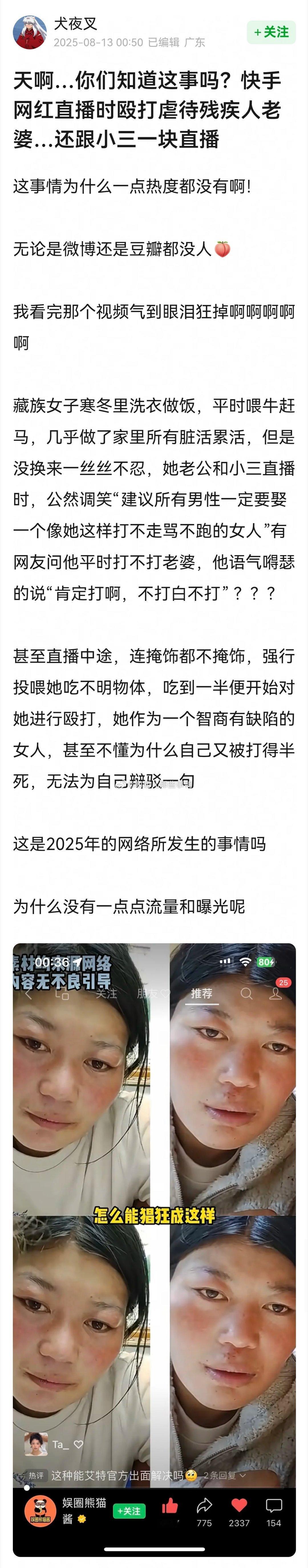 逆天！！快手网红直播时殴打虐待残疾人老婆…还跟小三一块直播[怒][怒] ​​​