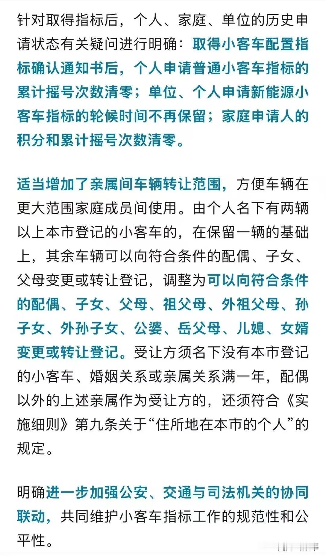 北京车牌 多标新政策
增加了亲属之间转移范围了