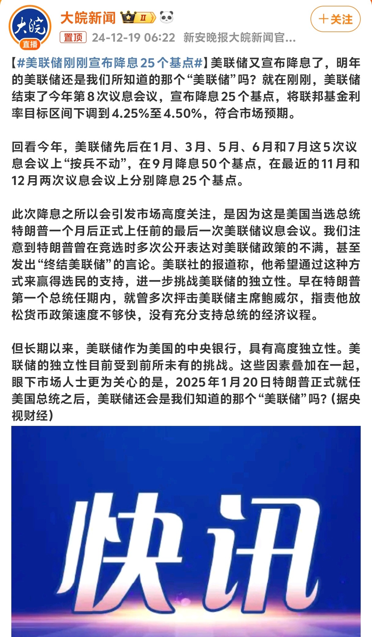 美联储刚刚宣布降息25个基点 好像有点不痛不痒的那今天大A大概率是三种走势了高开