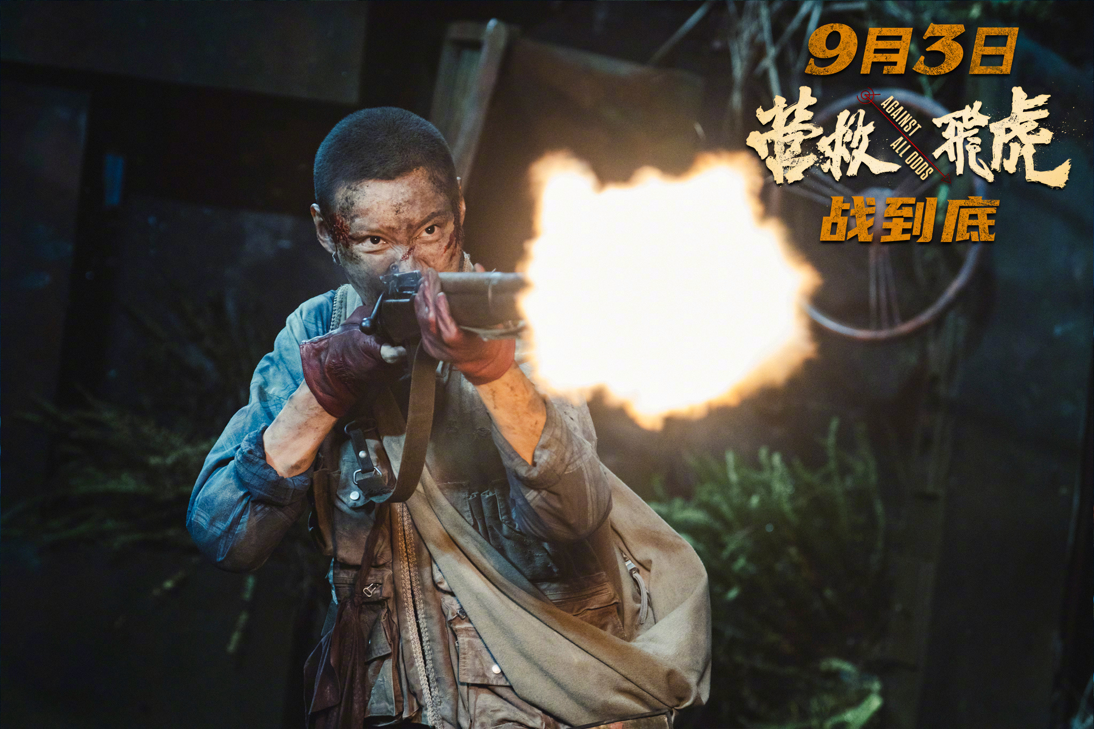 王丹妮为电影营救飞虎剃了寸头看到王丹妮《营救飞虎》剧照我真的有被狠狠飒到，影片中