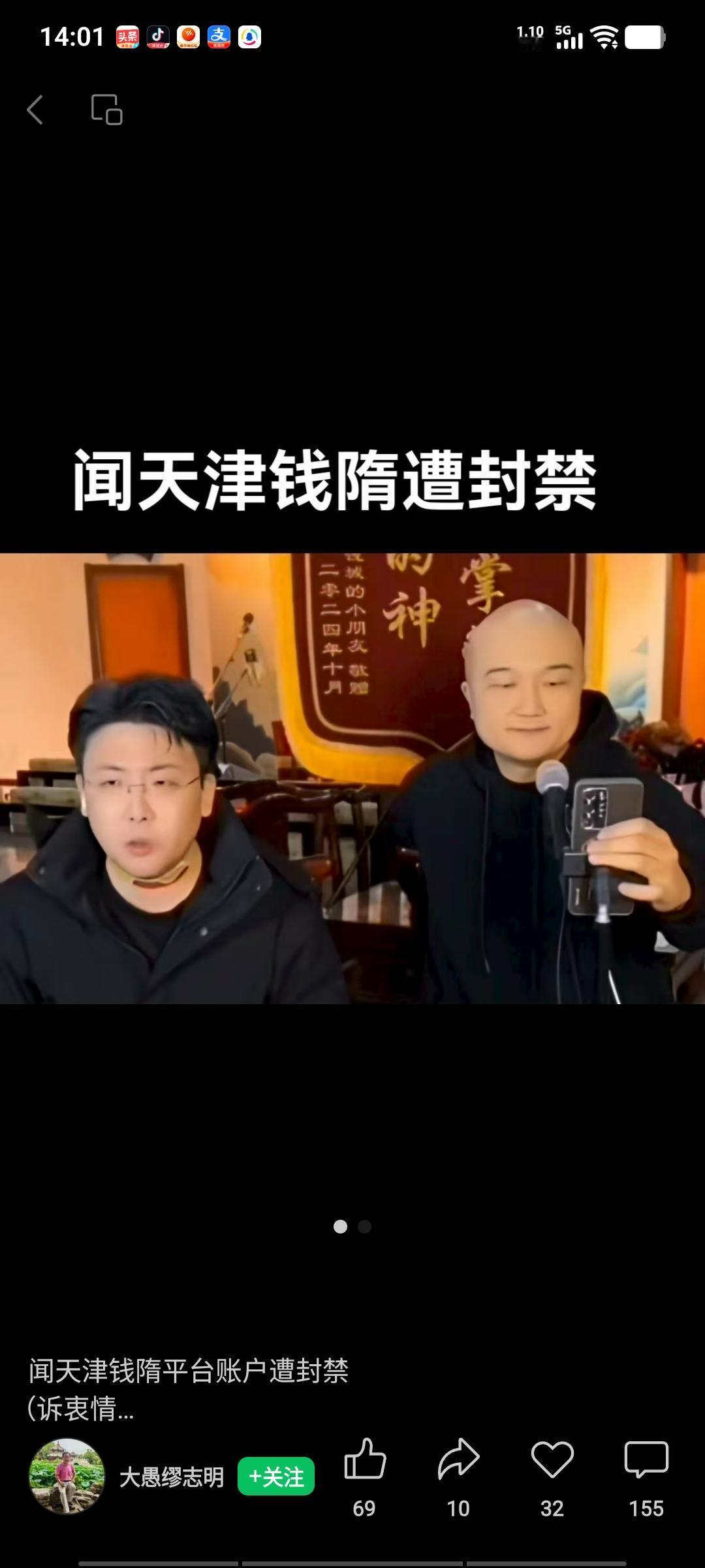 天津的钱隋开窍组合，可谓祸不单行。在被罚款6万之后，他们又遭到了永久封号的处罚，