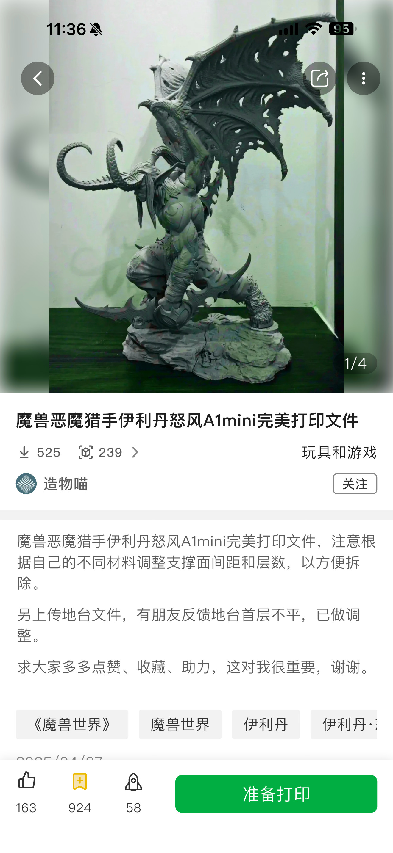 这个伊利丹的模型太帅了，细节丰富，拆件和打印成功率高，就是后期上色挺费劲的… 