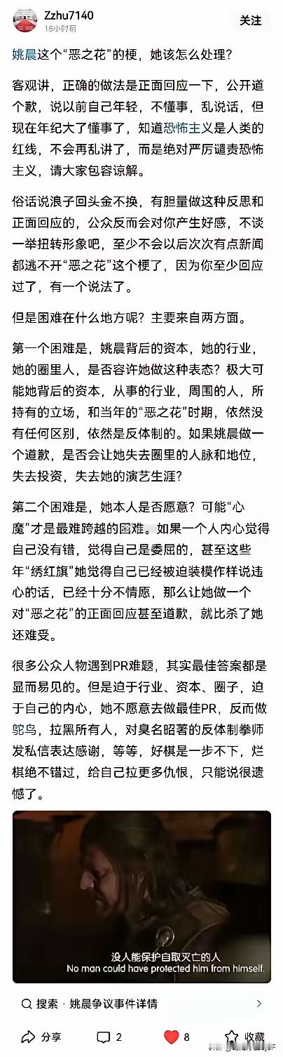 其实姚晨恶之花这个梗这怎么也洗不白的了，就算是她说年轻时候不懂事儿。但是那党的生