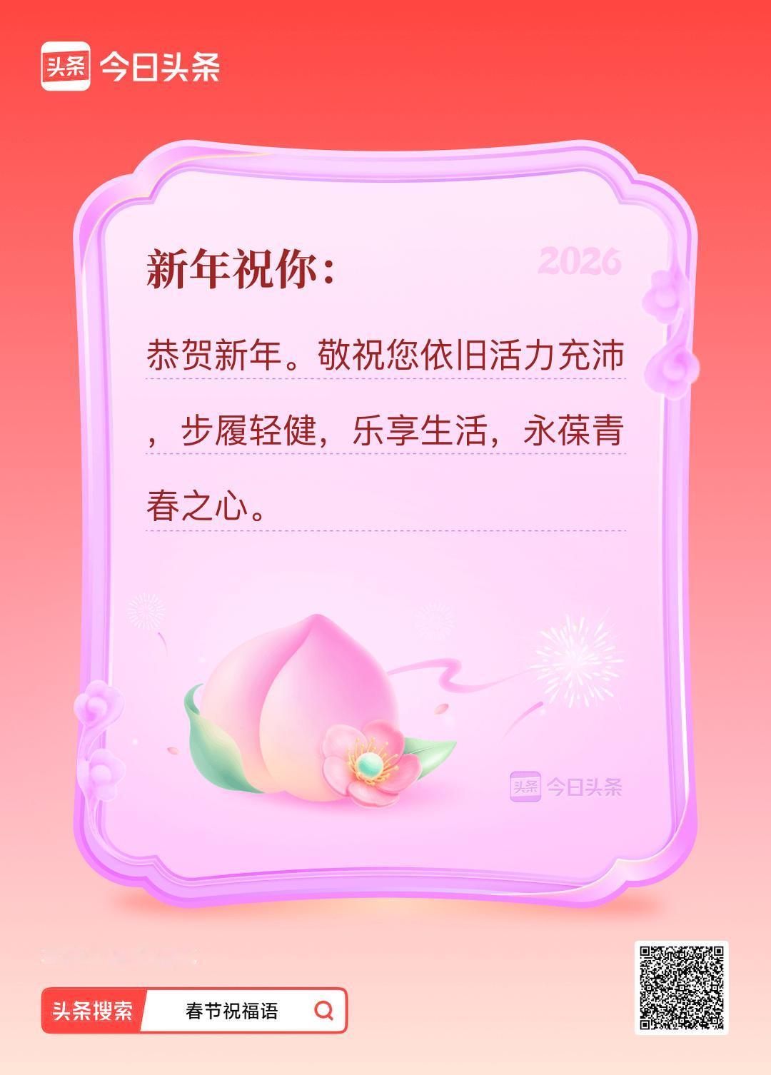 我的春节祝福语已生成，搜春节祝福，和我一起制作专属拜年文案吧！