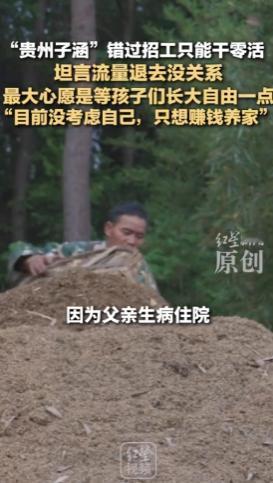 泪目了！宁波工地，贵州小伙曾信金因父亲突然住院，错过了招工机会，大老远跑去扑了个