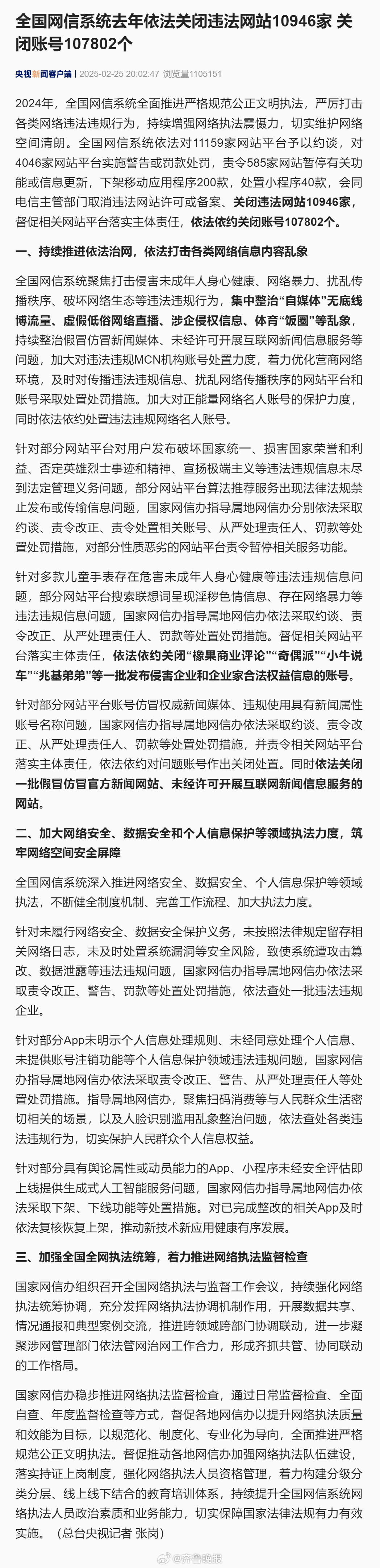 #集中整治体育饭圈等乱象#【#10万多个网络账号被关闭#[拳头]共同维护网络空间