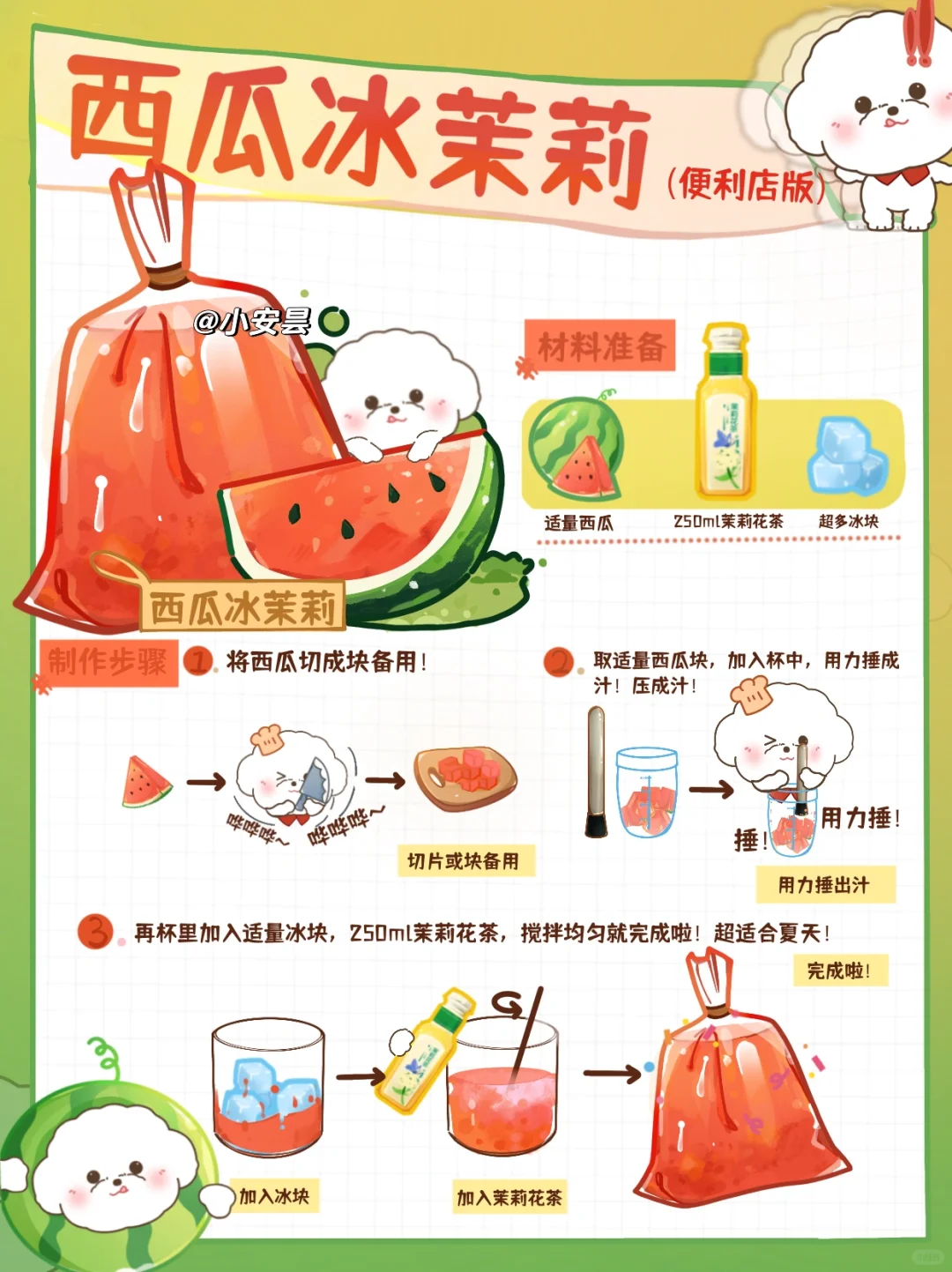 3⃣️分钟搞定！每年夏天都超🔥火的吞水神器‼️