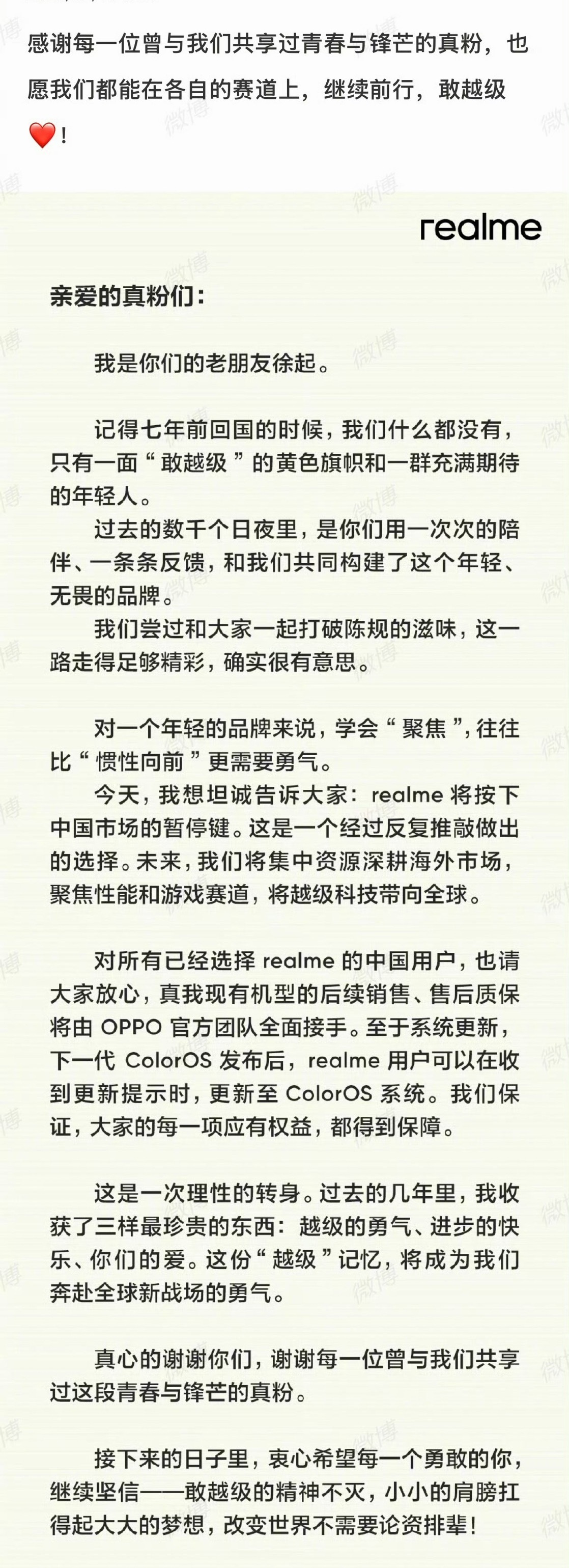 realme退出中国市场你有用过他们家的手机吗