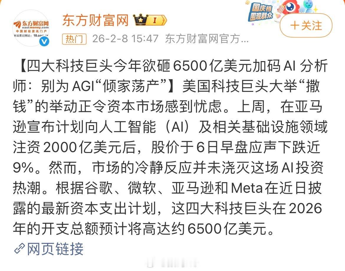 四大科技巨头欲砸6500亿美元加码AI谷歌、微软、亚马逊、Meta四大科技巨头2